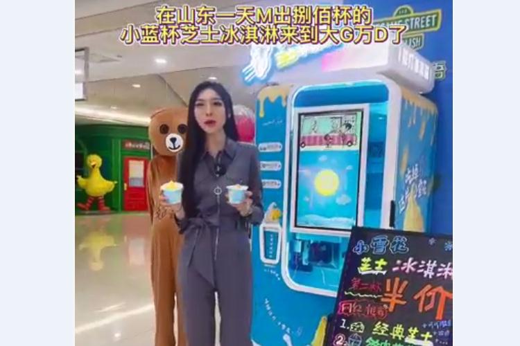 全自動冰淇淋機