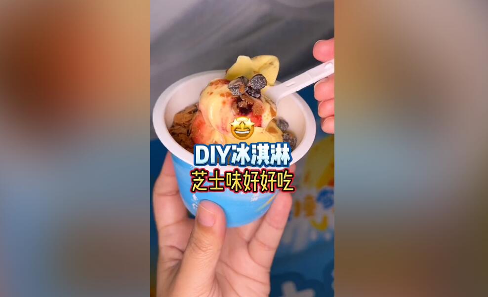 一口氣吃了2個的小雪花芝士冰淇淋比圣代還要好吃[視頻]