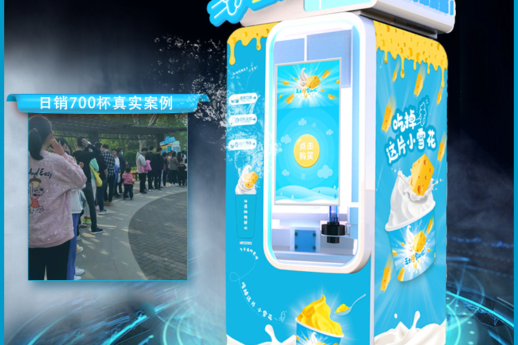 小雪花自助冰淇淋機(jī)