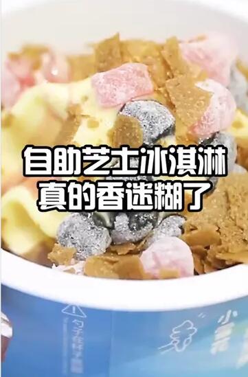這個(gè)夏天跟小雪花芝士自助冰淇淋機(jī)更配哦【視頻】