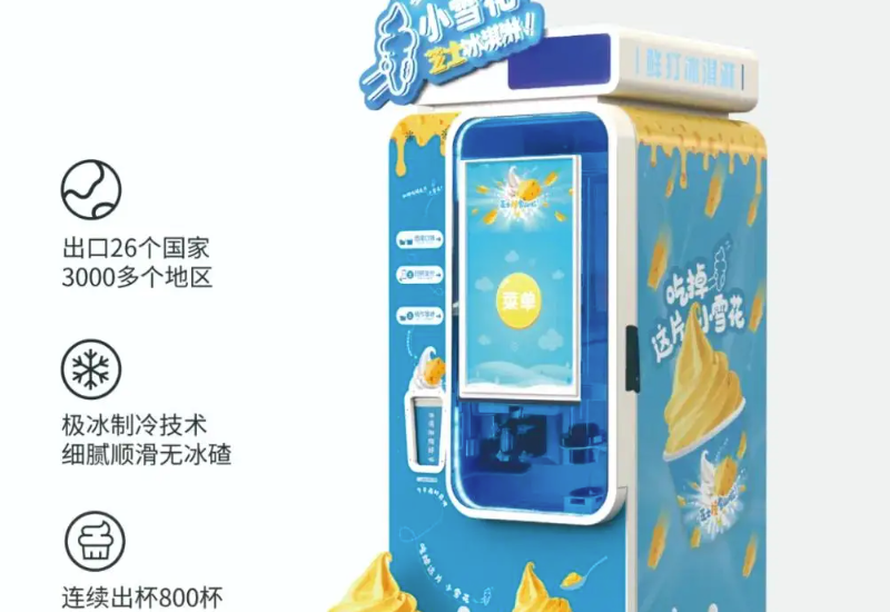 小雪花冰淇淋自動售貨機究竟是‘躺賺神器’還是‘隱形陷阱’