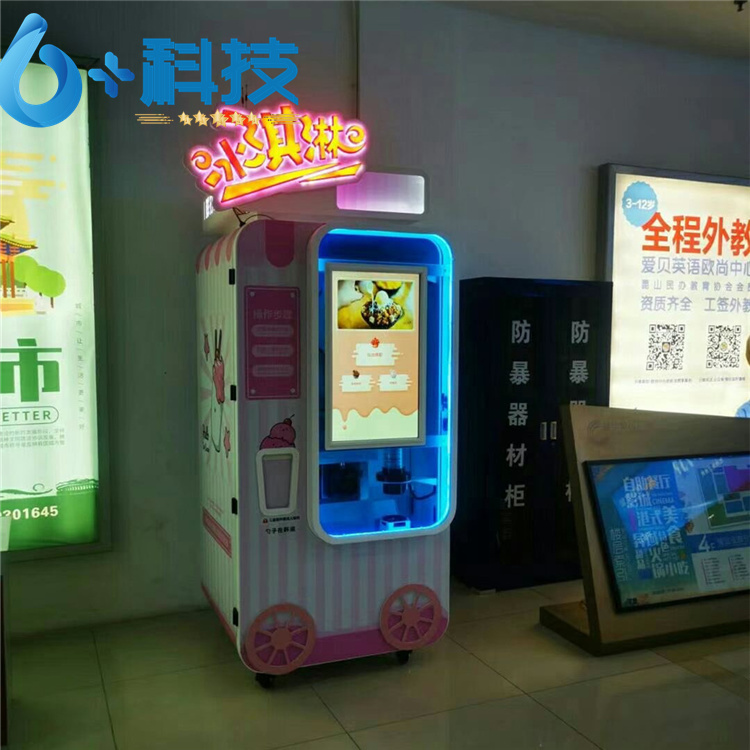 自動冰淇淋售賣機占地面積小,口味多,可加頂料