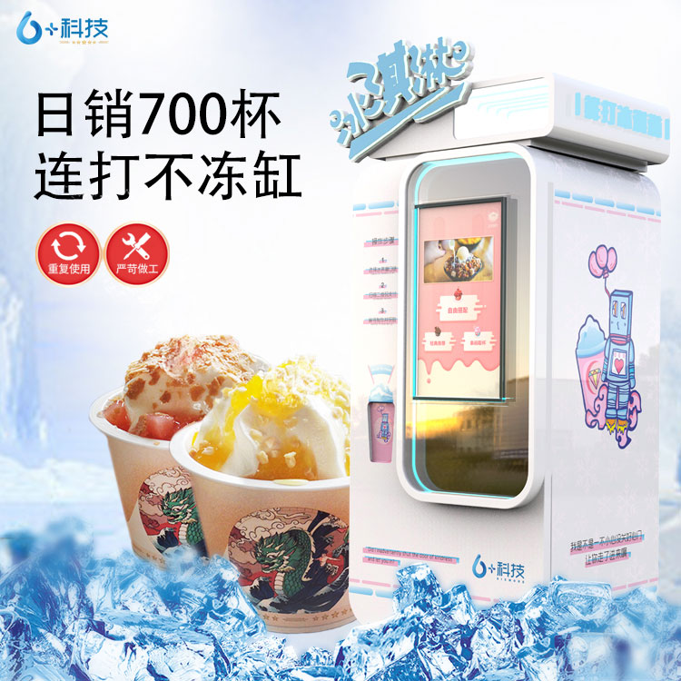 6+全自動冰激凌機占地0.8㎡,為客戶提供不受場地