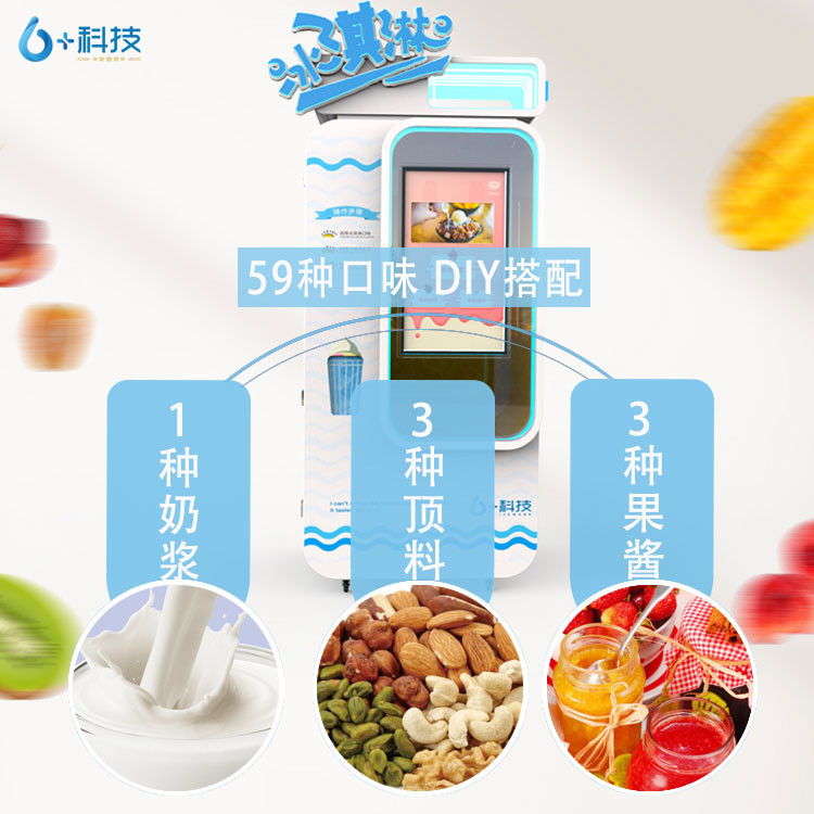 自助冰激凌機(jī)手機(jī)可全程實(shí)時操作，如碰到缺料