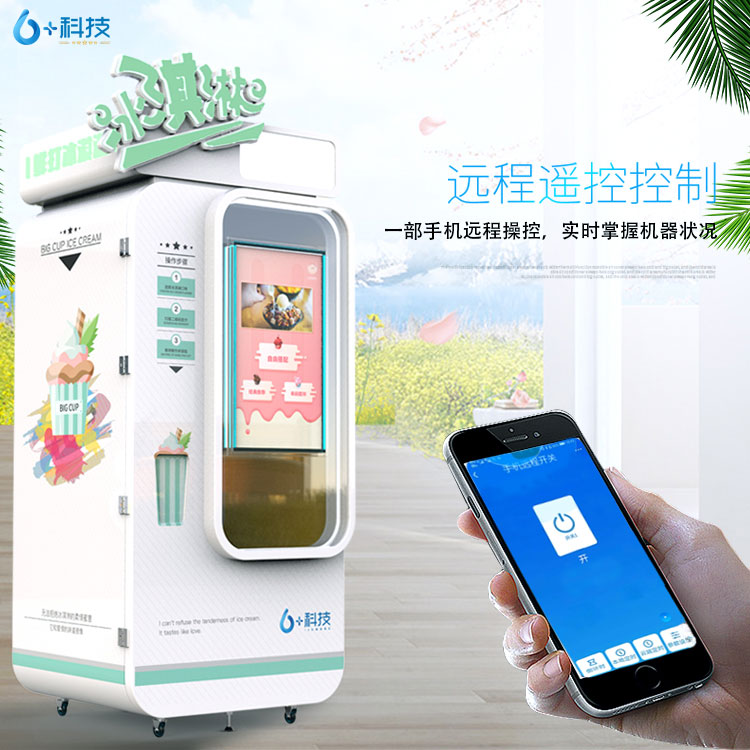 六加科技全自動冰淇淋機(jī),多元化經(jīng)營模式,外觀時