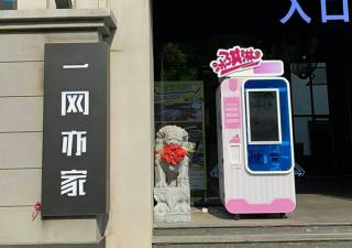 全自動冰淇淋機，創(chuàng)意自助終端設(shè)備售賣機外觀設(shè)計