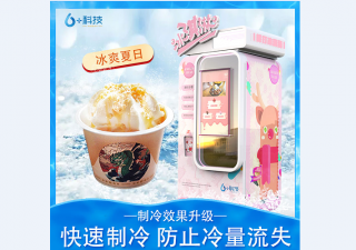 適合副業(yè)創(chuàng)業(yè)項目，有誰不愛這款全自動冰淇淋機呢？