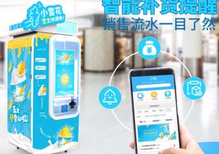 山東淄博經(jīng)營自動冰淇淋售賣機(jī)的原理是什么？