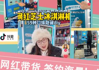 副業(yè)首選 自動冰淇淋售賣機(jī)的市場火熱