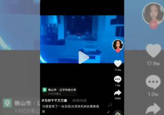 鞍山遼寧科技大學(xué)冰淇淋自動售賣機(jī)[視頻]