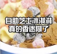 這個夏天跟小雪花芝士自助冰淇淋機(jī)更配哦【視頻】