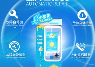 小雪花自助冰淇淋機(jī)多少錢？