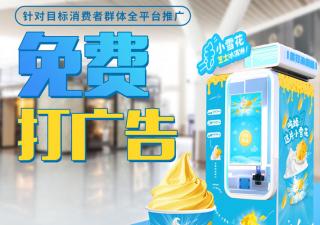 在遼寧想要購買一臺全自動冰淇淋機，怎么找場地？