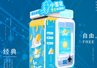 自助冰激凌機(jī)，零售模式的大膽嘗試