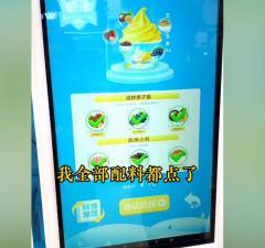 禪城自助冰淇淋機【視頻】