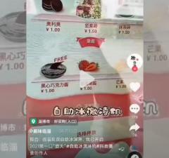 淄博市自動(dòng)冰淇淋機(jī)，夏天戀愛的味道【視頻】