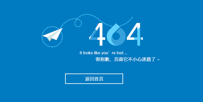 404頁(yè)面也需要滿足客戶的體驗(yàn)度