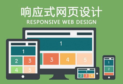 響應(yīng)式網(wǎng)站建設(shè)的優(yōu)缺點分析