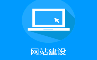 優(yōu)秀的成都企業(yè)網(wǎng)站建設，需要具備哪些特點？