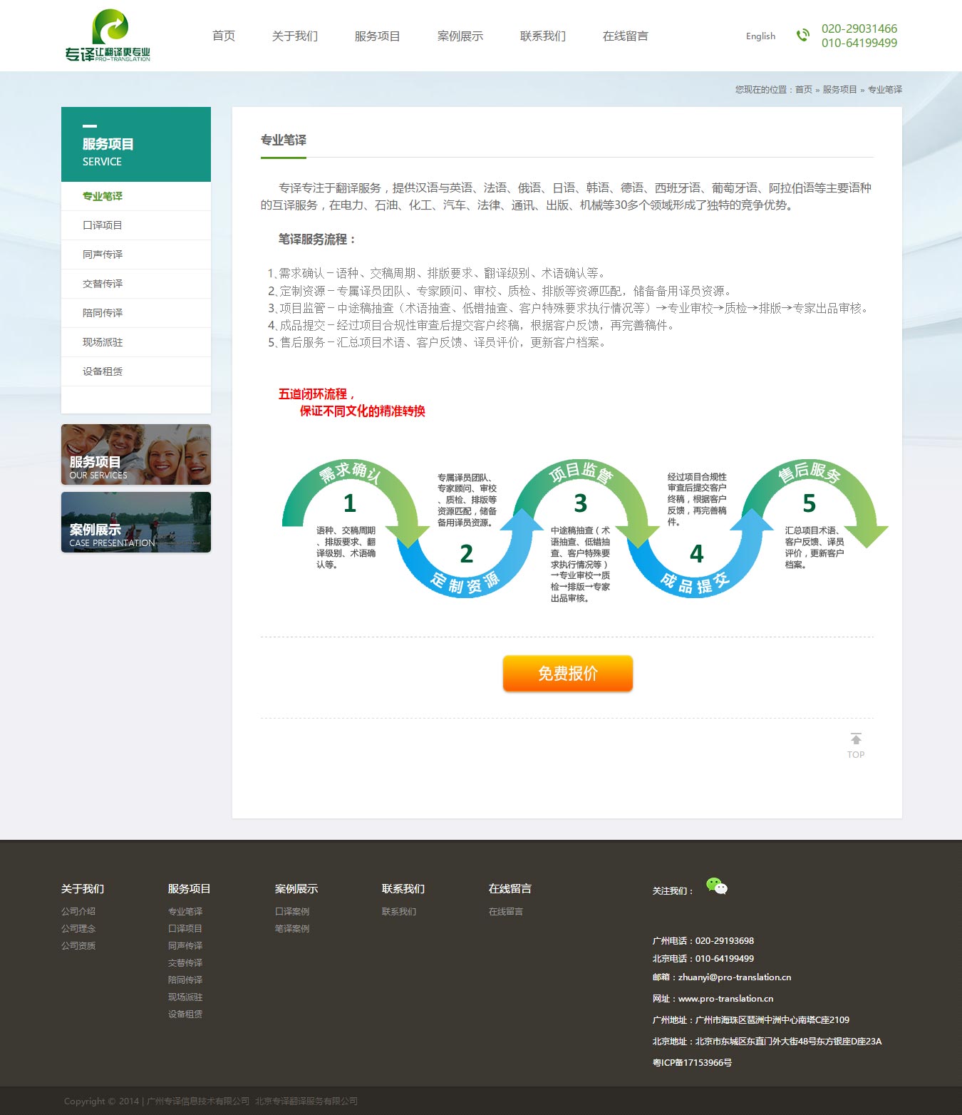 專業(yè)筆譯_服務(wù)項目_廣州專譯信息技術(shù)有限公司-北京專譯翻譯服務(wù)有限公司