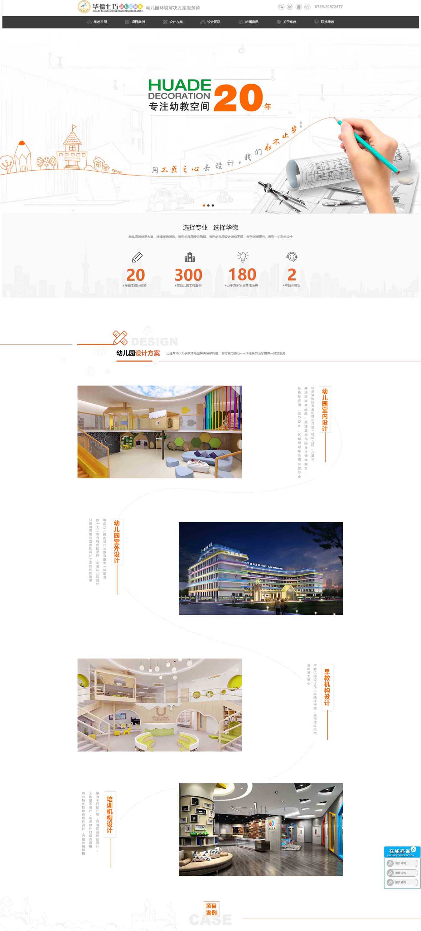 幼兒園裝修設(shè)計,專業(yè)幼兒園設(shè)計,早教裝修設(shè)計,培訓(xùn)機(jī)構(gòu)設(shè)計,華德裝飾設(shè)計